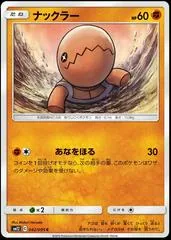 Trapinch #42