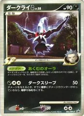 Darkrai G #5/DPT-P