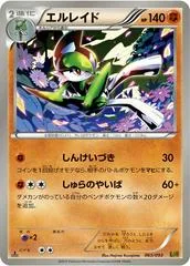 Gallade #65