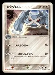Metagross [Meiji Chocolate] #16/PCG-P