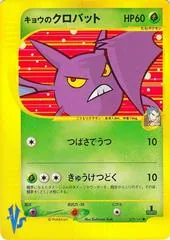 Koga's Crobat #79