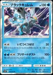 Black Kyurem #25