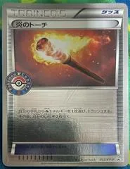 Fiery Torch #75