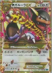 Mega Kangaskhan EX [1st Edition] #90