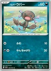 Paldean Wooper #52