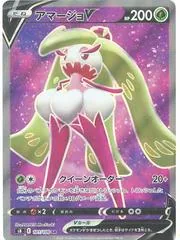 Tsareena V #101