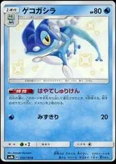Frogadier #172