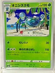 Araquanid #8