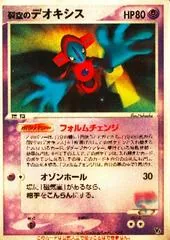 Sky‑Splitting Deoxys [Lenticular]