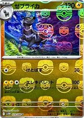 Zebstrika [Master Ball] #29