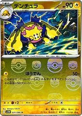 Galvantula [Master Ball] #31