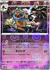 Cofagrigus [Master Ball] #37