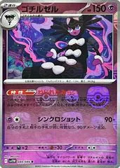 Gothitelle [Master Ball] #40