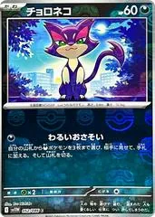 Purrloin [Master Ball] #52