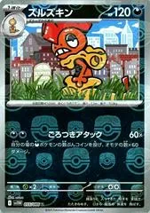 Scrafty [Master Ball] #55