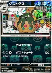 Garbodor [Master Ball] #57