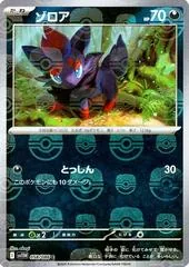 Zorua [Master Ball] #58