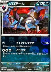 Zoroark [Master Ball] #59