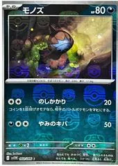 Deino [Master Ball] #60