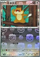 Patrat [Master Ball] #70