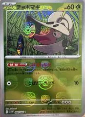 Shelmet [Master Ball] #8