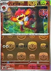 Simisear [Master Ball] #15