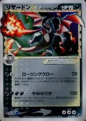 Charizard [Gold Star 1st Edition] #52