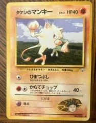 Brock's Mankey #56