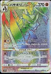 Kleavor VSTAR #82