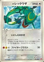 _____'s Rayquaza #21/PLAY