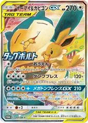 Eevee & Snorlax Gx #297/SM-P
