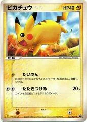 Pikachu #123/PCG-P