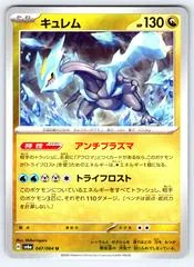 Kyurem #47