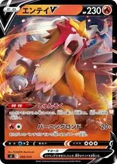 Entei V #56