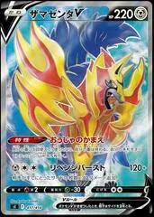 Zamazenta V #417