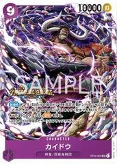 Kaido [Standard Battle Pack Vol. 5] ST04-003