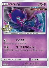 Poipole #203/SM-P