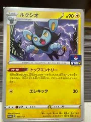 Luxio #39/S-P