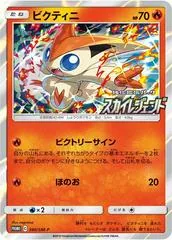 Victini #340/SM-P
