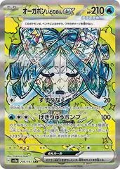 Wellspring Mask Ogerpon Ex #208