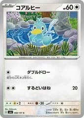Ducklett #88