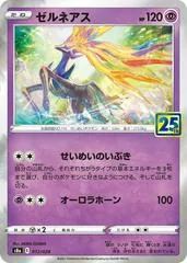 Xerneas #12