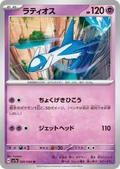 Latios #20