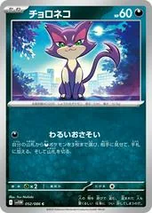 Purrloin [Master Ball] #52