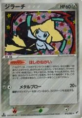 Jirachi [1st Edition] #75