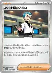 Team Rocket's Archer #92