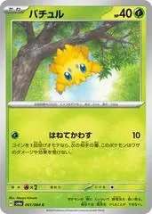 Joltik #1