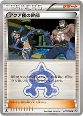 Team Aqua Admin [1st Edition] #27
