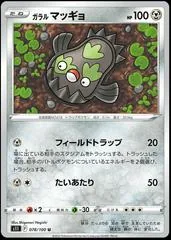 Galarian Stunfisk #78