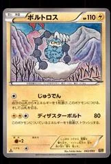Thundurus #42